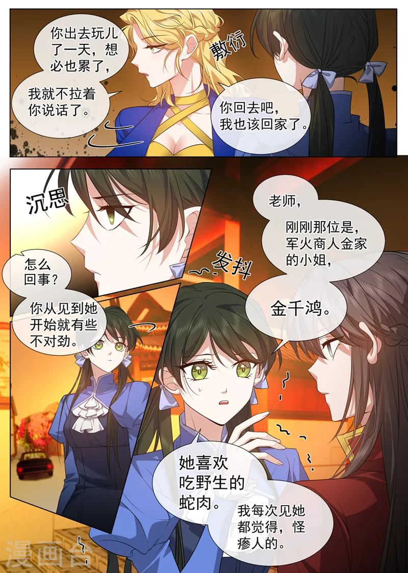 第487话 她怎么来了？4