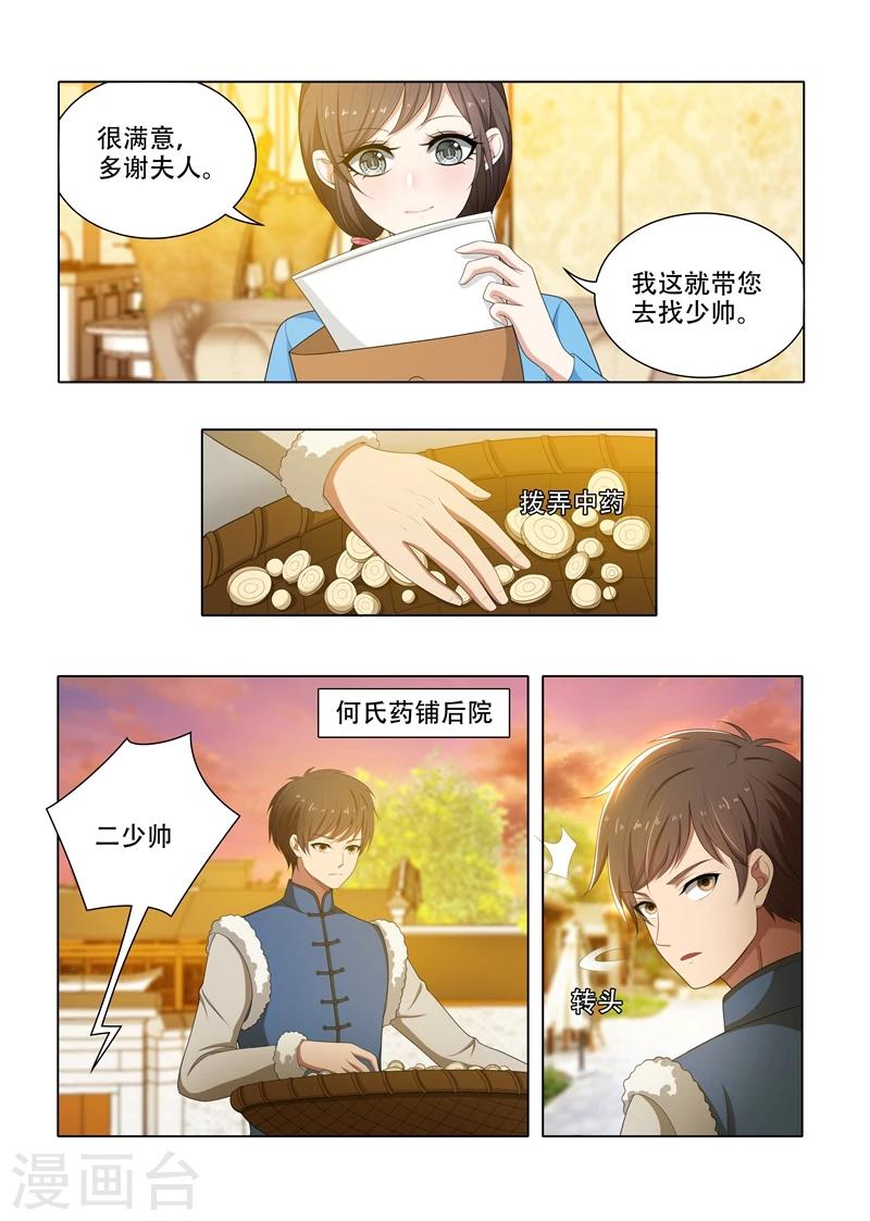 第68话 轻舟的小算盘2