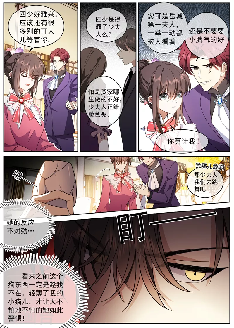 第389话 一支舞的时间2