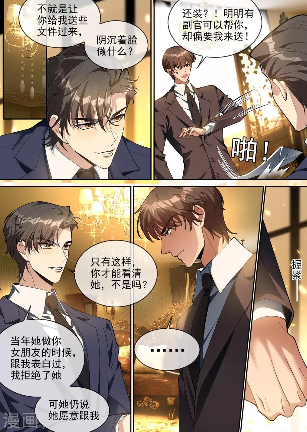 第298话 揭穿魏清嘉面目3