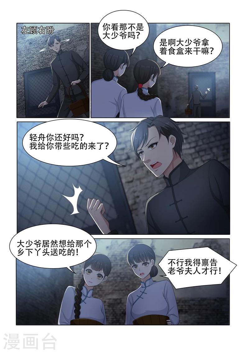 第42话 老爷不好了！3