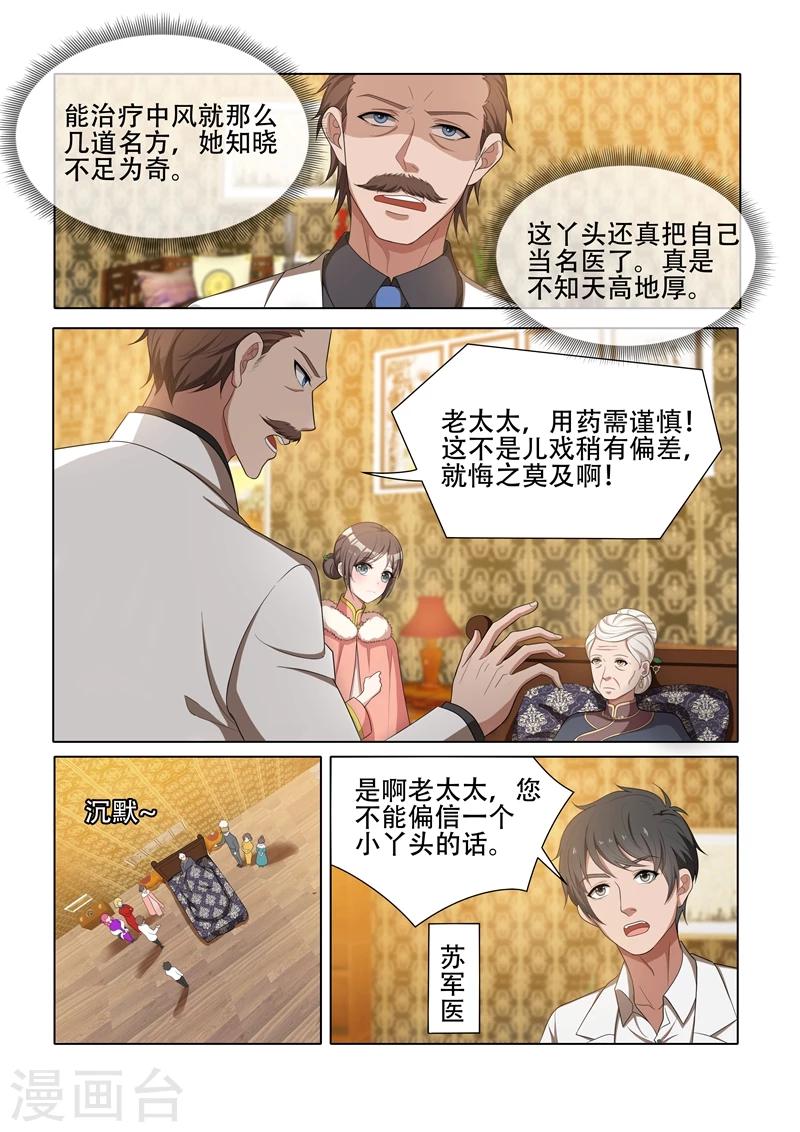 第39话 医者辩证3