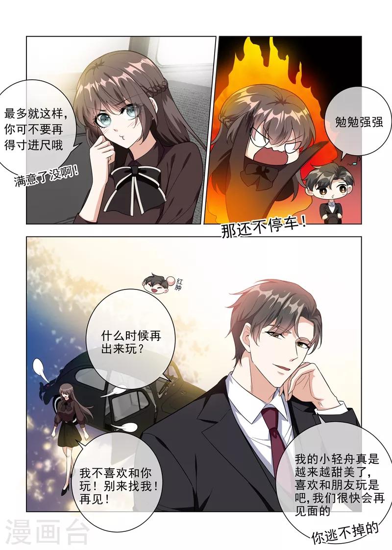 第221话 秦筝筝的靠山来了！4