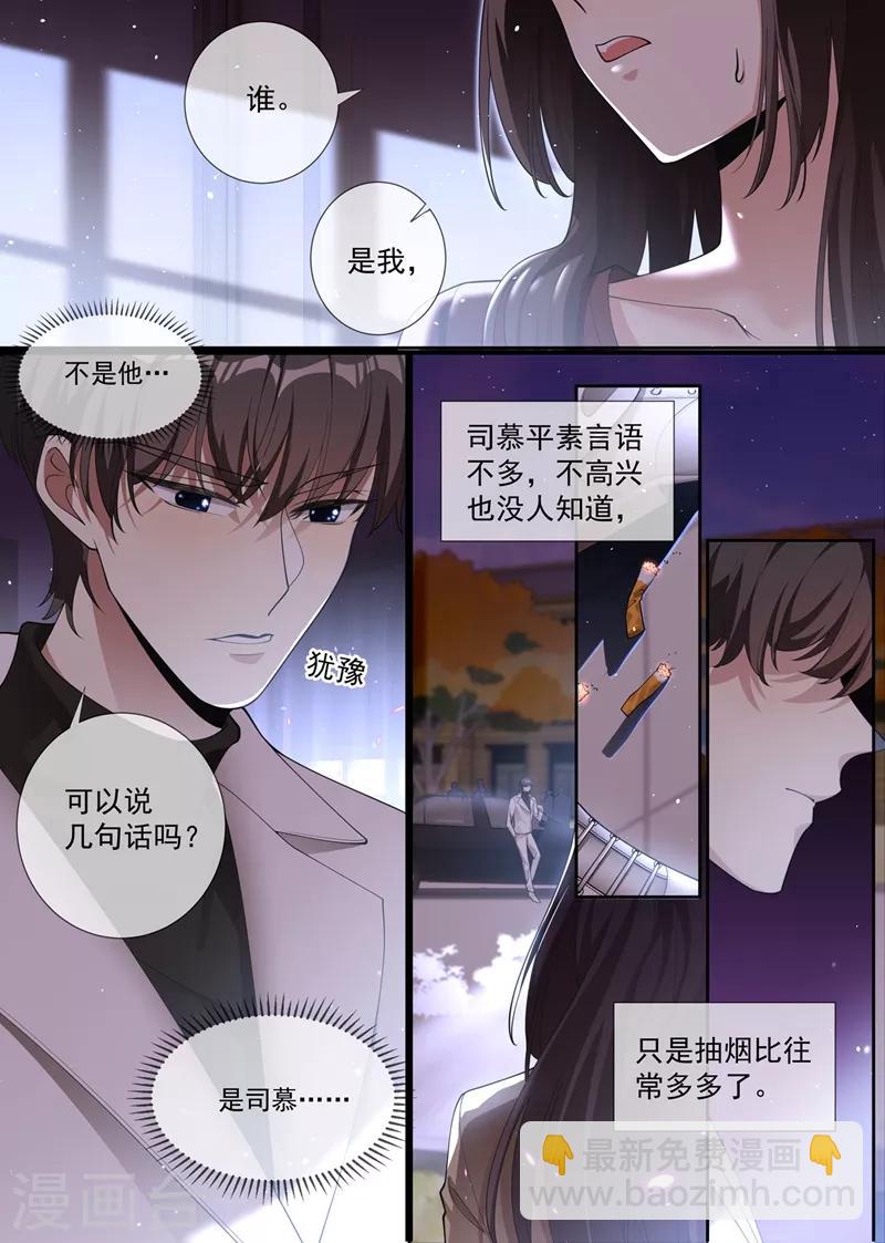 第288话 我今天失态了6