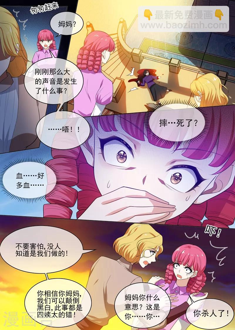 第242话 秦筝筝杀人了！6