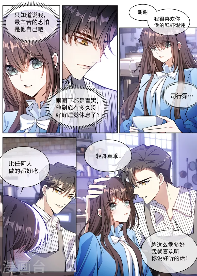 第371话 他亲手做的馄饨3