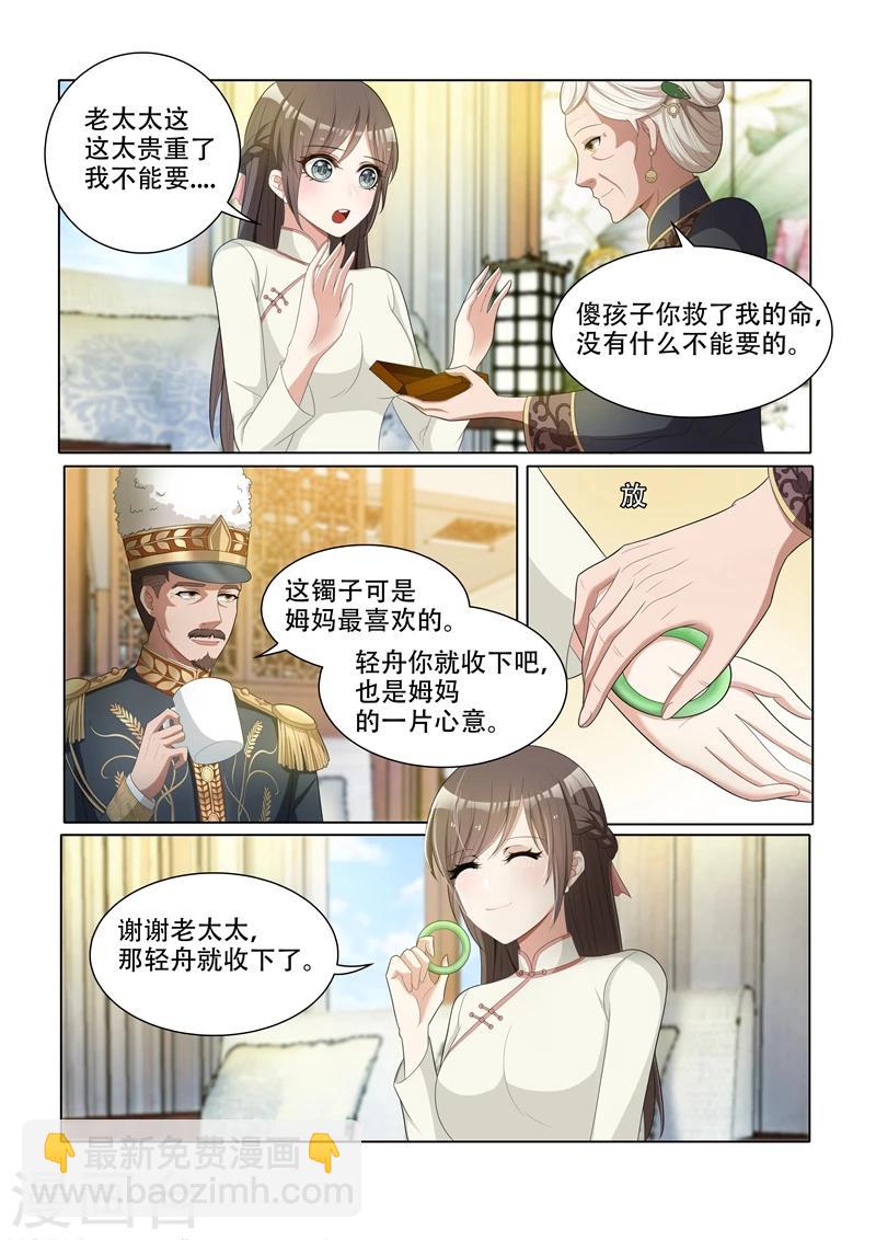 第45话 老夫人的奖赏5