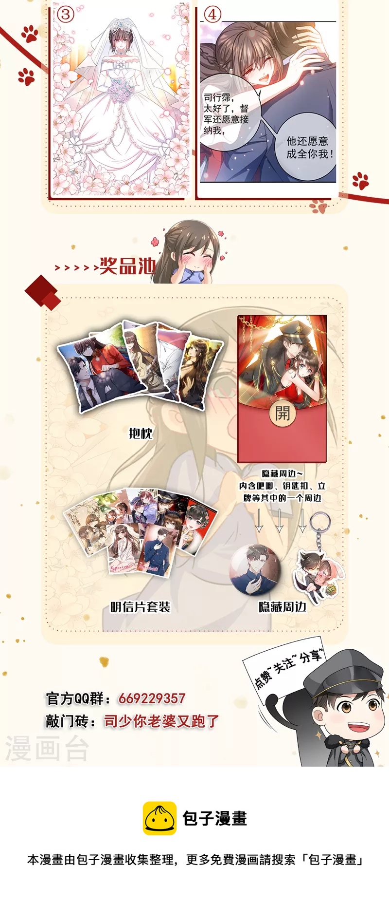 第456话 内心深处的爱恋9