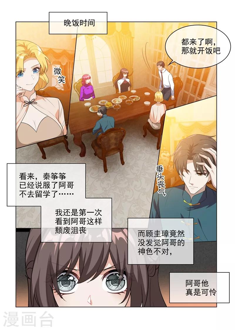 第200话 顾绍不是亲生的7