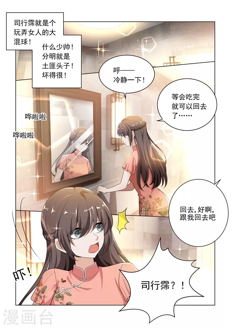 第179话 你吃醋的样子真好看3