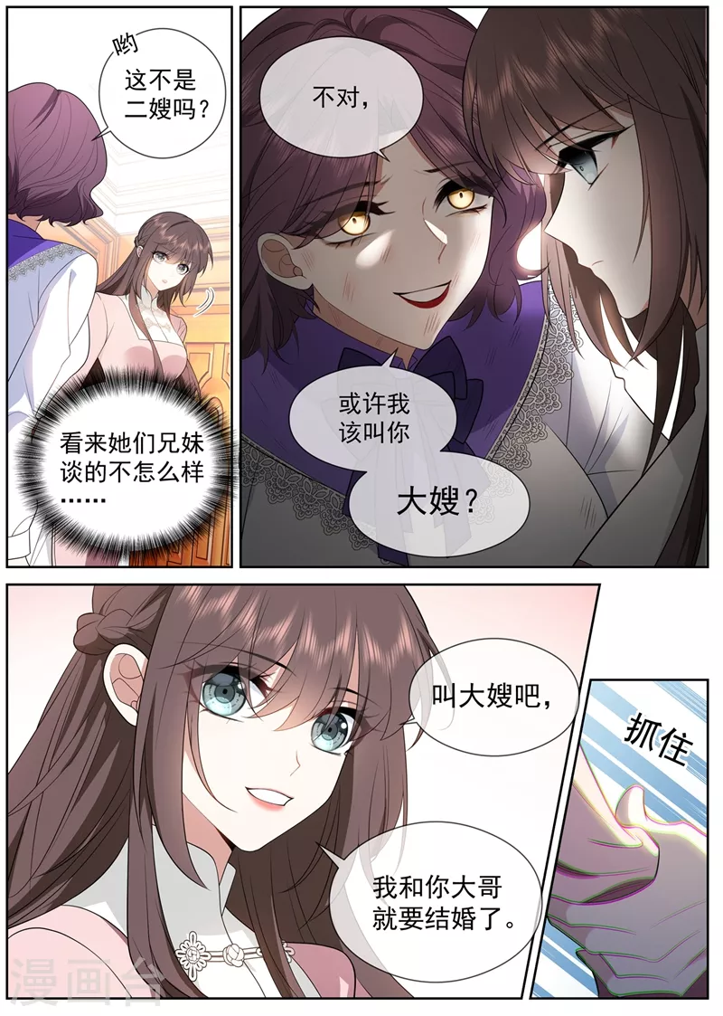 第413话 我没你这个妹妹！4