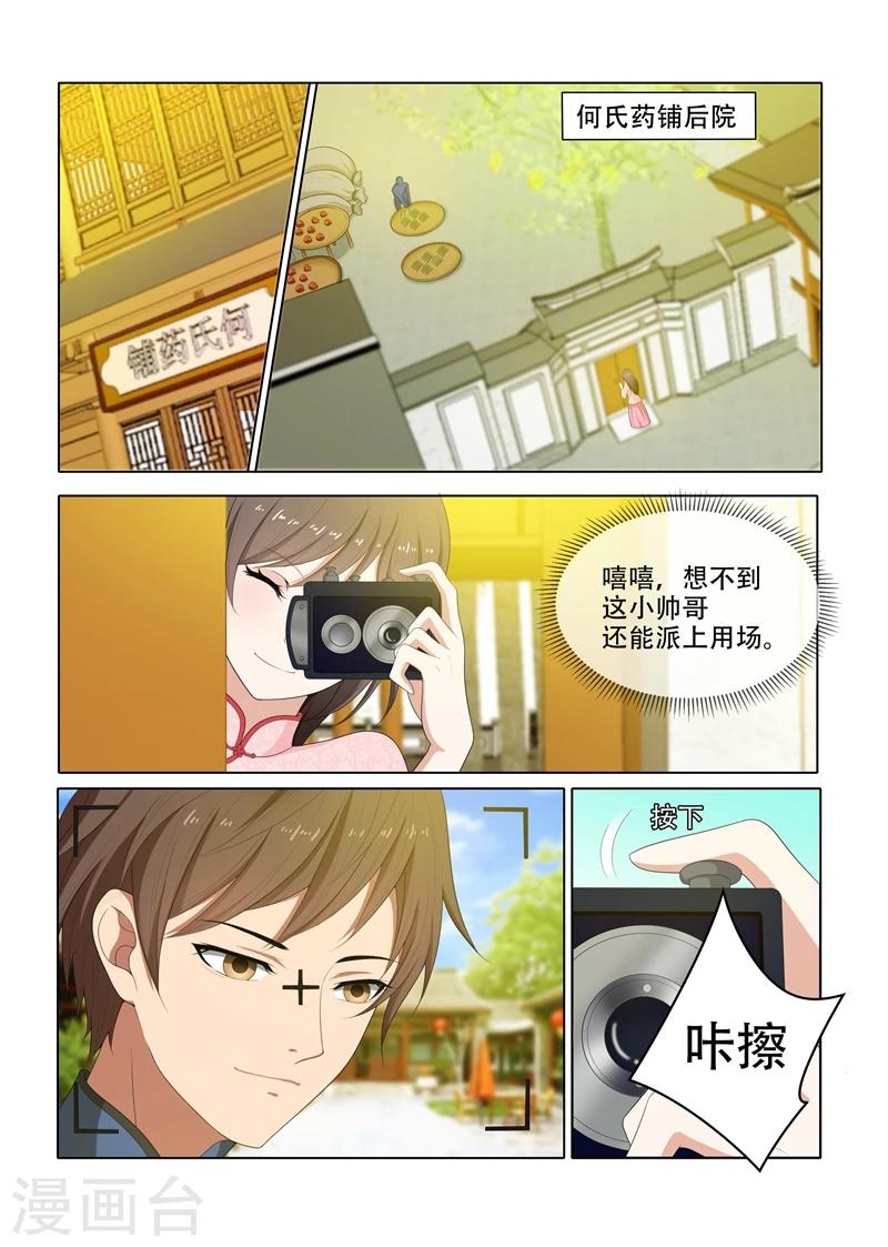 第65话 偷拍他的照片4