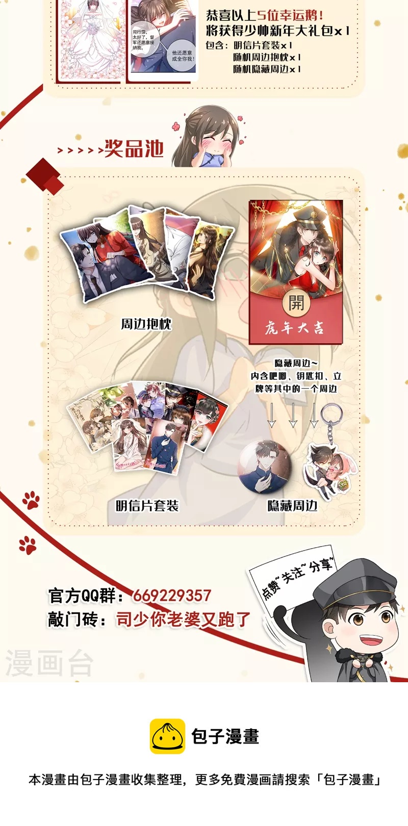 第460话 司行霈要来了？9