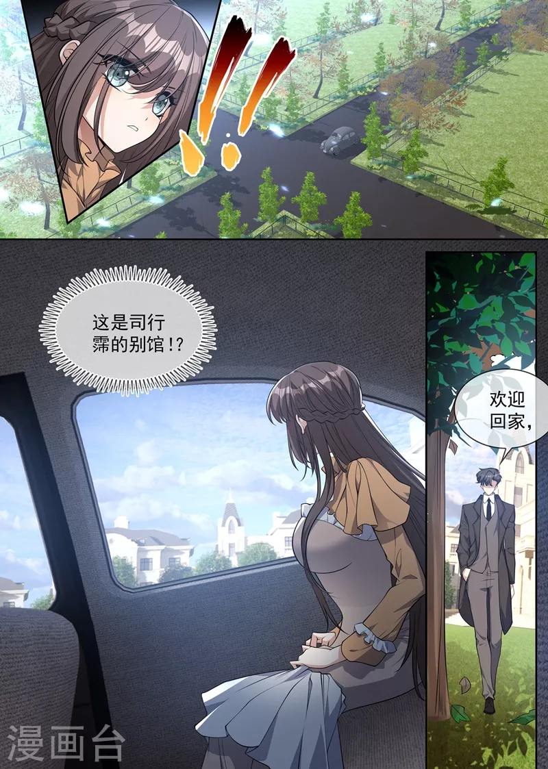 第342话 司慕打你了？！2