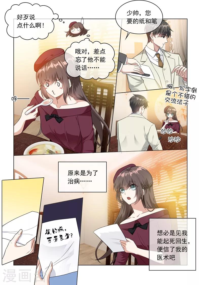 第214话 同未婚夫的约会！7
