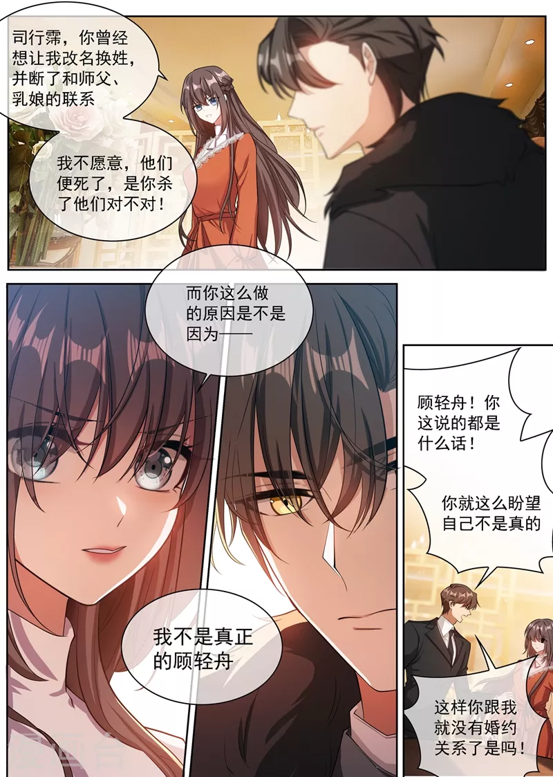 第346话 你为了他连命都不要！2