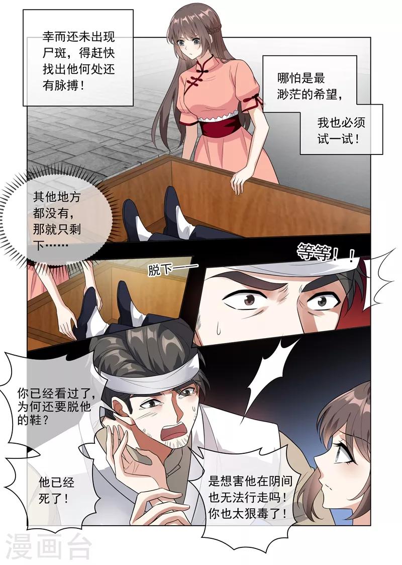 第212话 冲动的司慕5