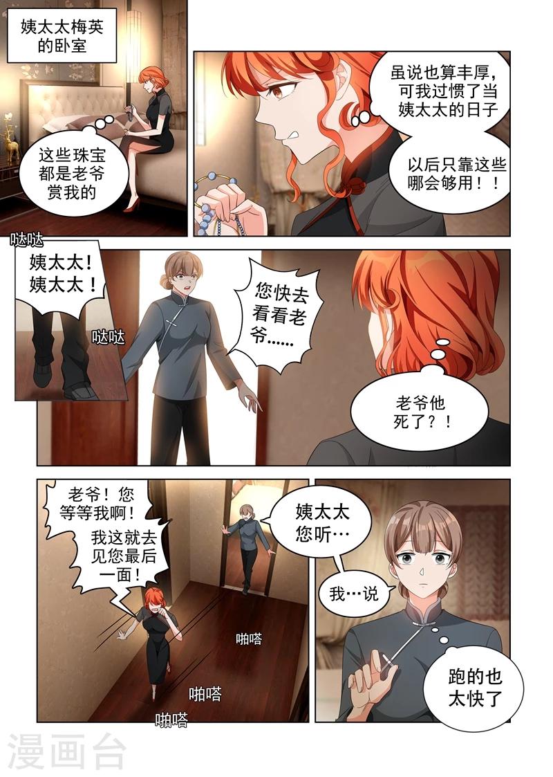 第139话 我要你给老爷陪葬！1