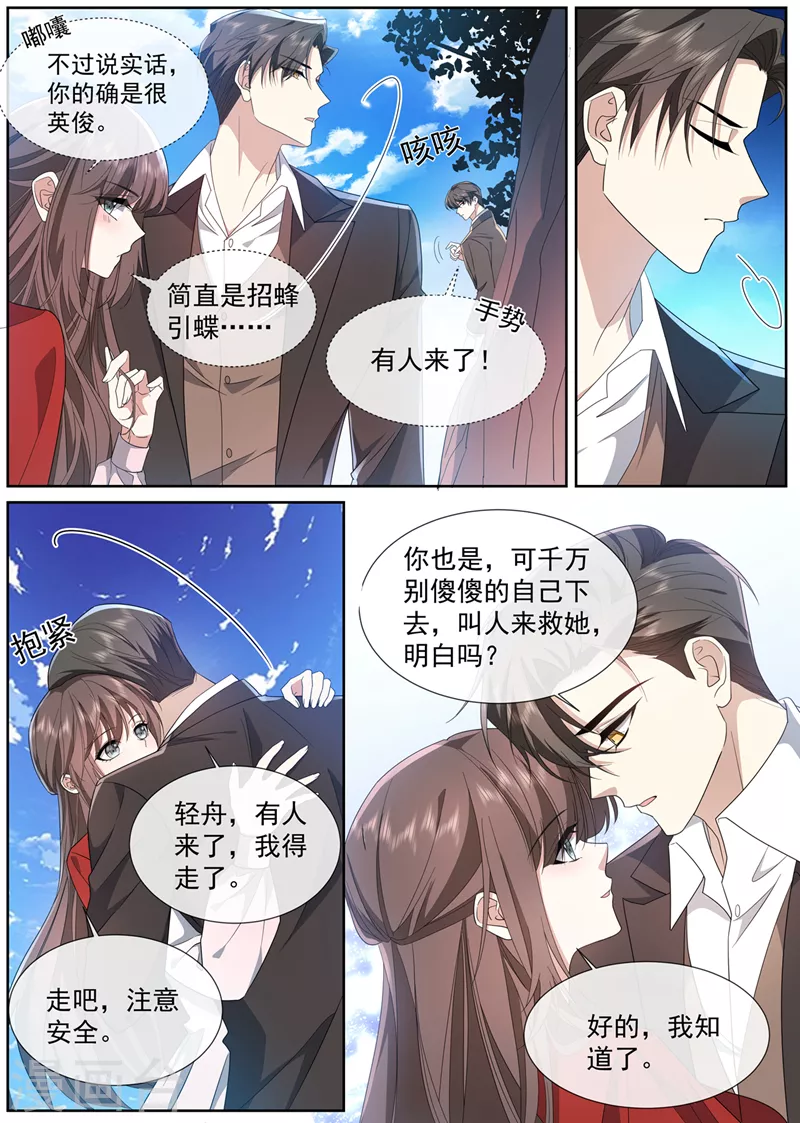 第466话 阿妩掉下去了？6