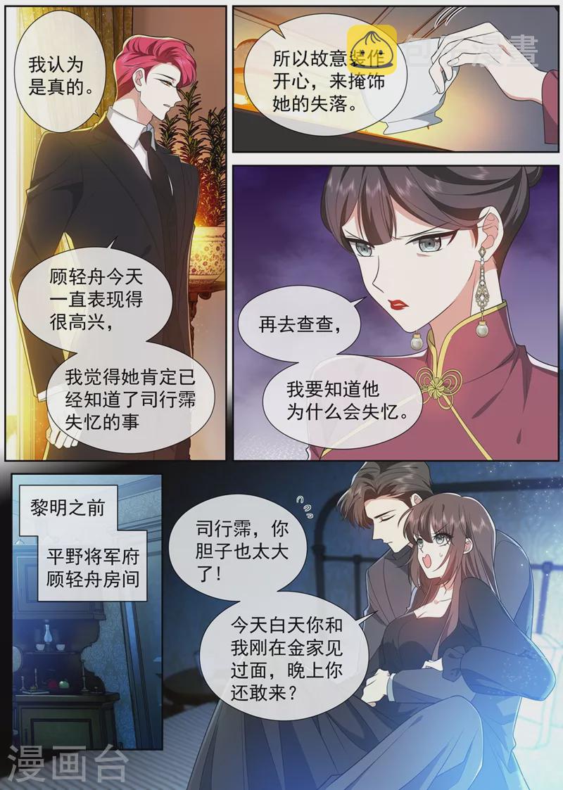 第463话 顾轻舟的反应6