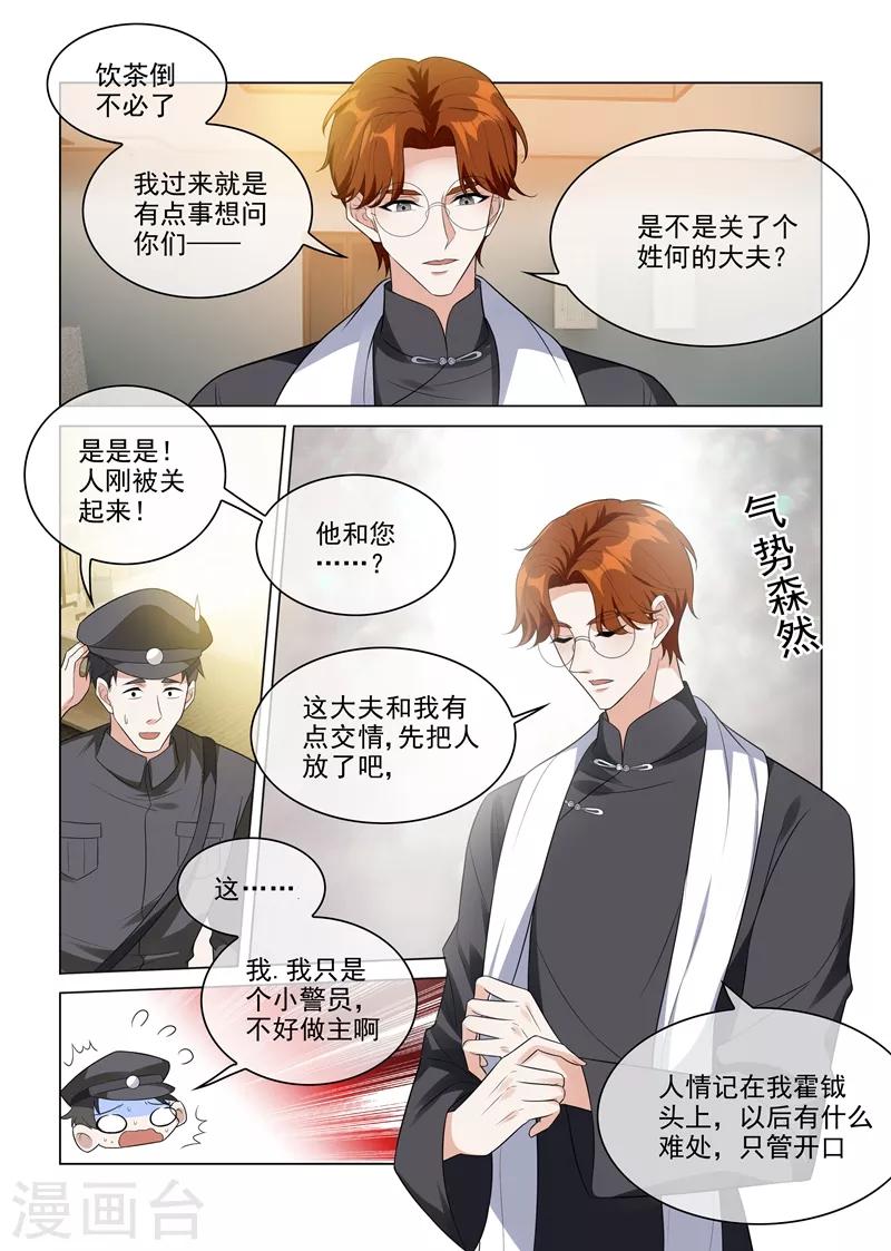 第209话 霍龙头的温柔3