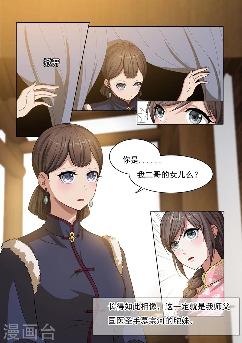 第27话 以物认亲3