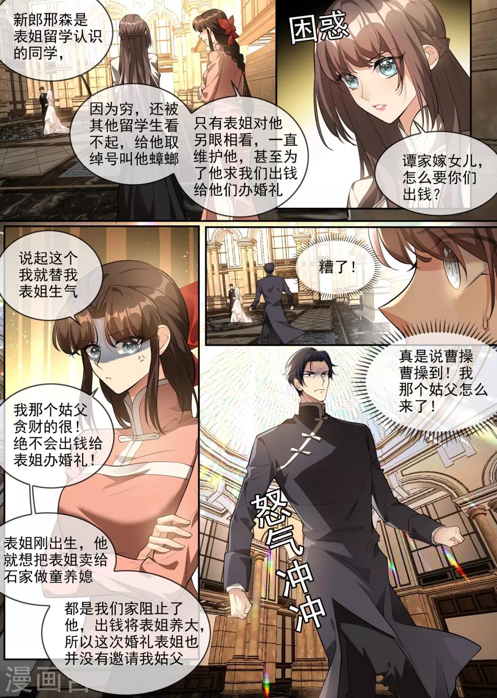 第298话 揭穿魏清嘉面目6