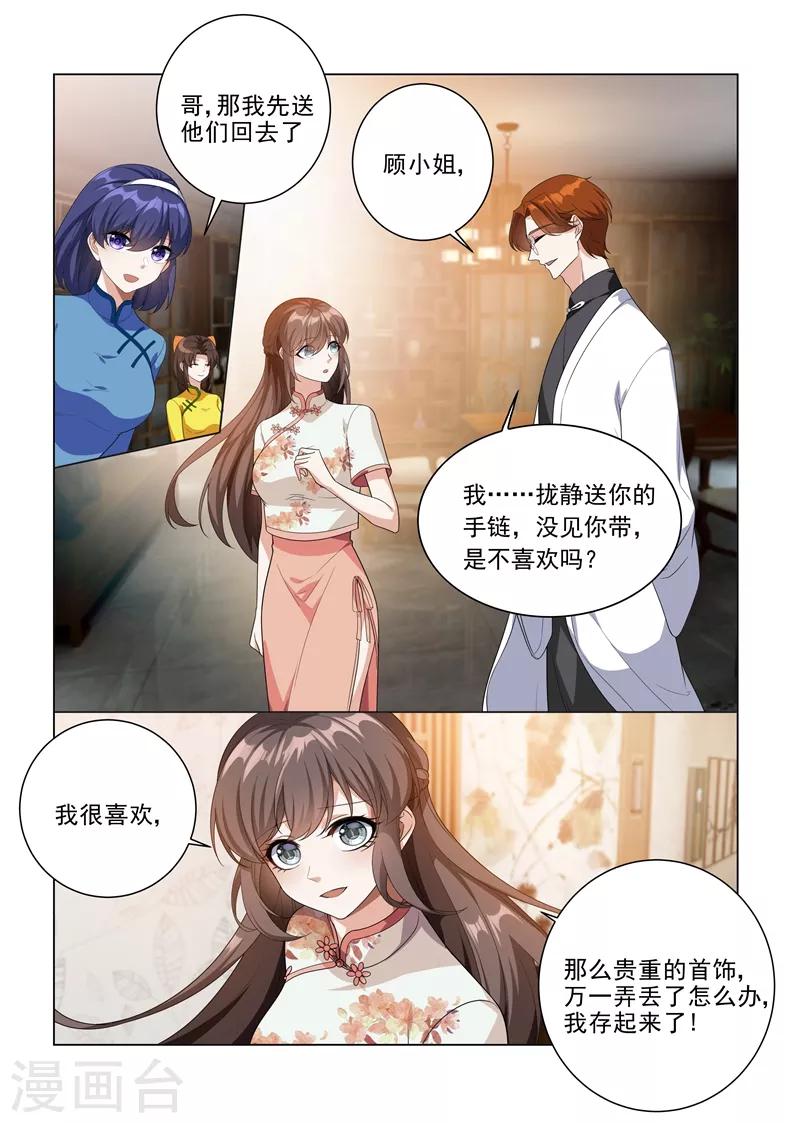 第191话 姨太太的针对1