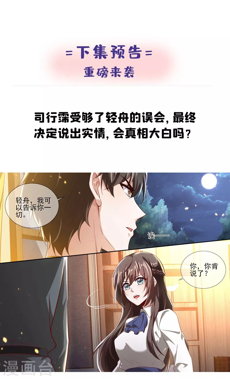 第335话 轻舟，别赌气了8