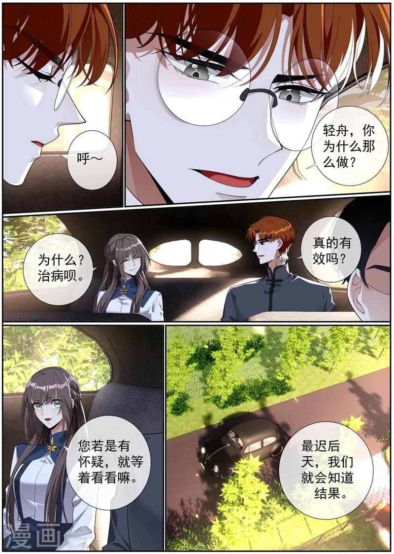 第274话 回去和你算账3