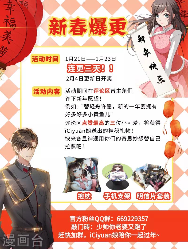 第220话 轻舟，你是我的！8