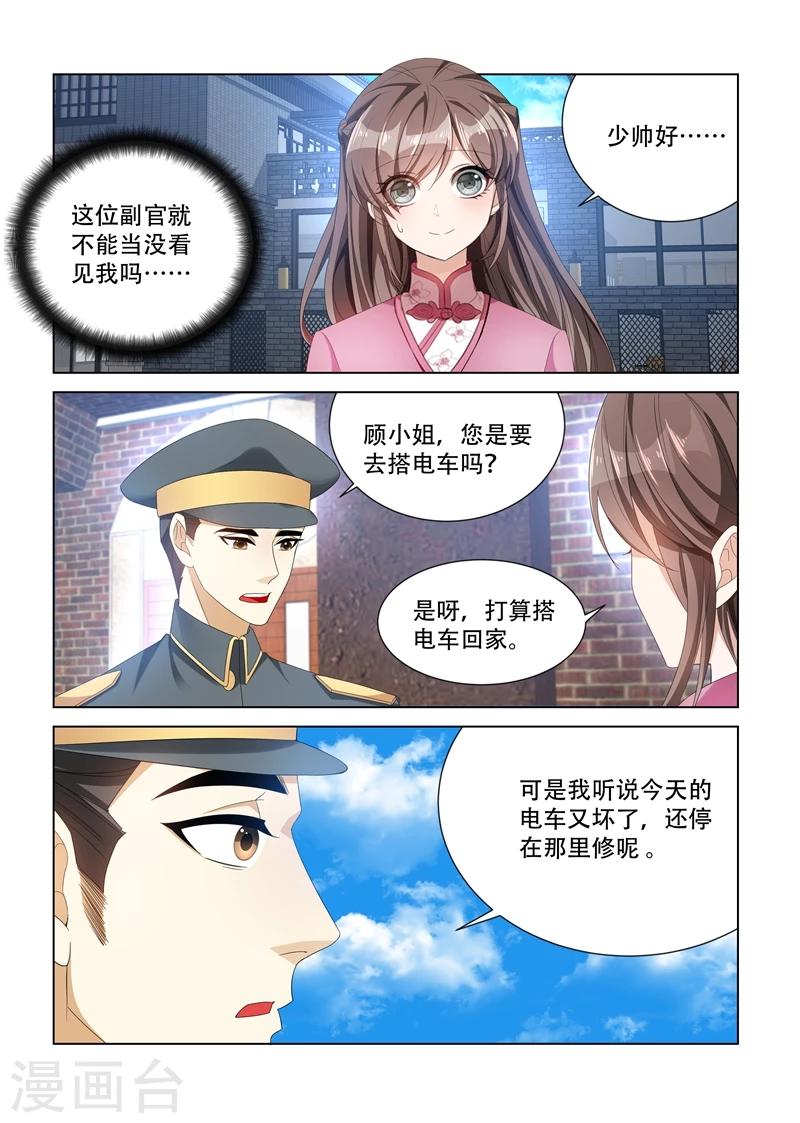第109话 被他撞见1