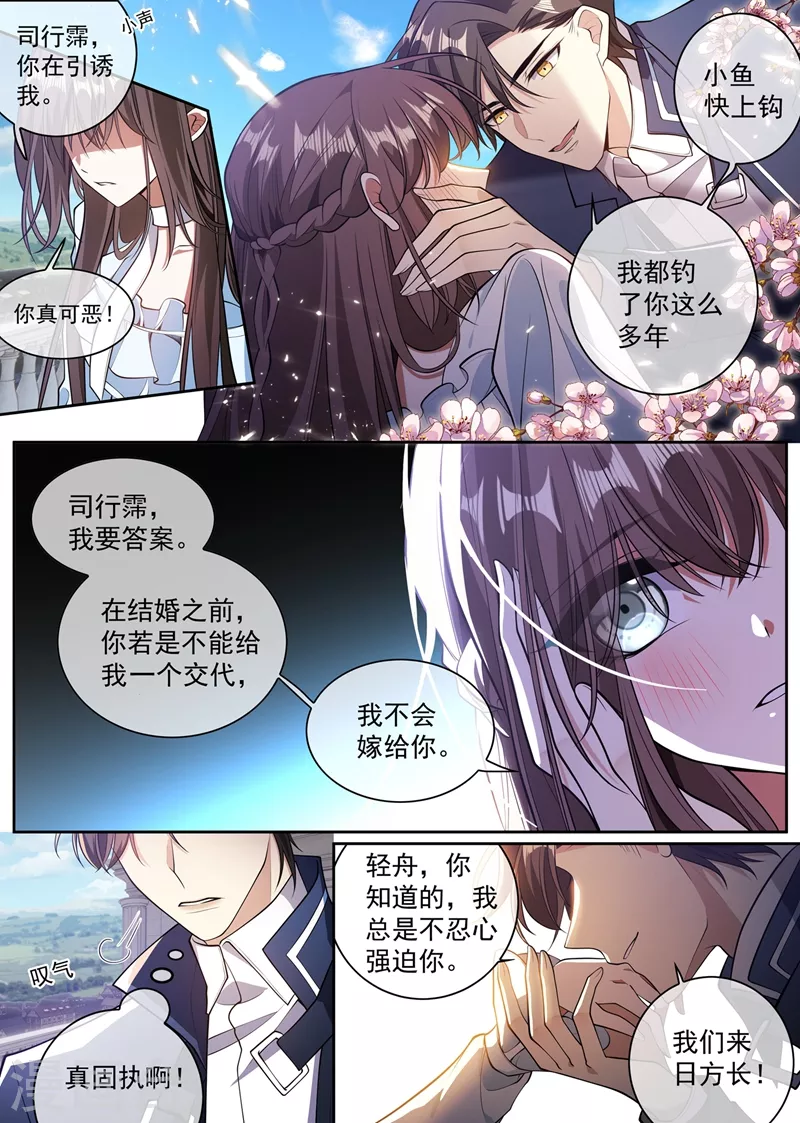 第361话 小鱼儿快上钩4