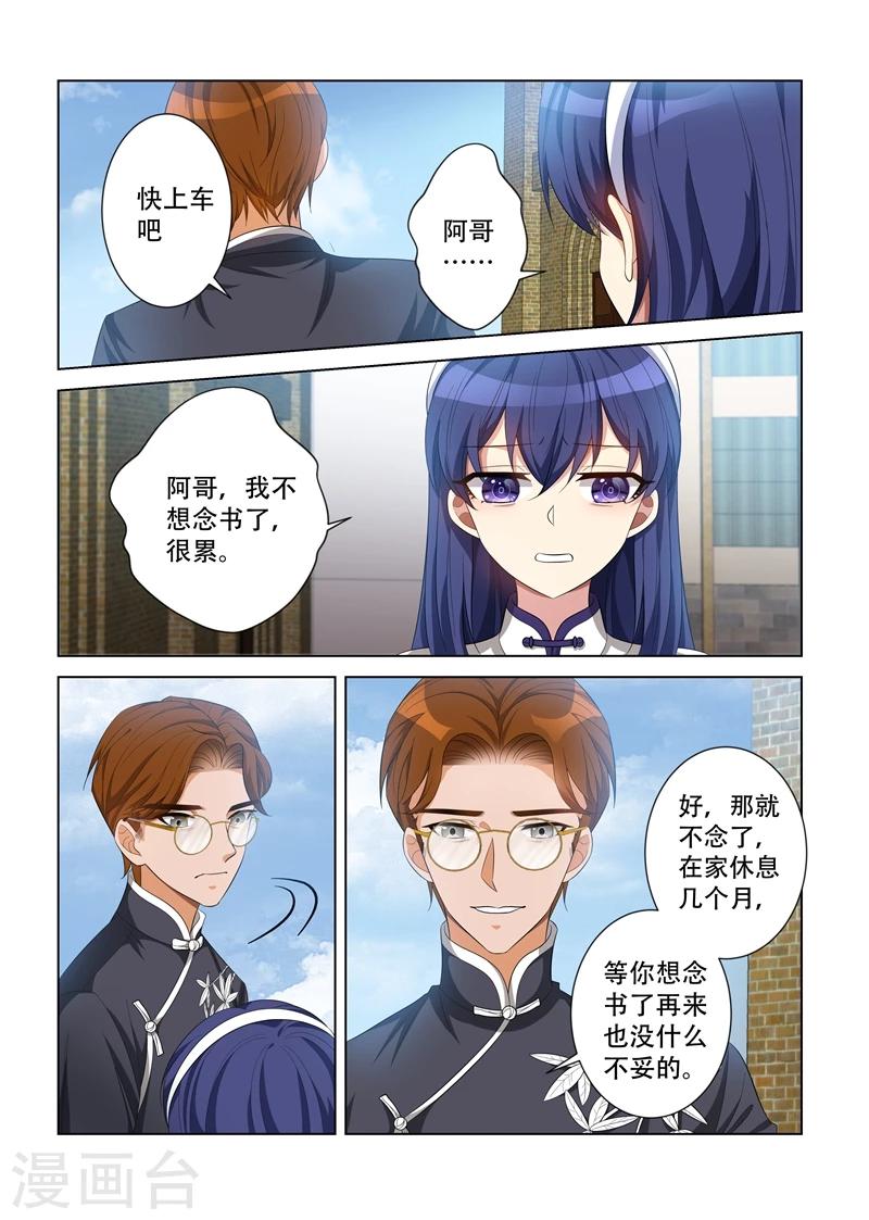 第119话 好巧，她也在这里上学1