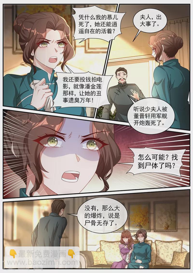 第453话 少帅，夫人不见了6