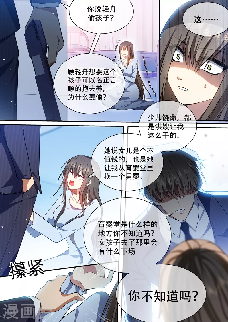 第425话 我的孩子呢？5