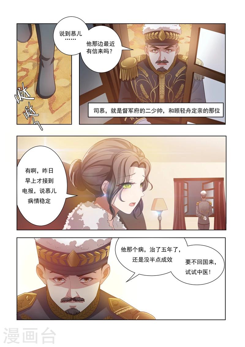 第17话 督军夫人的谋划4