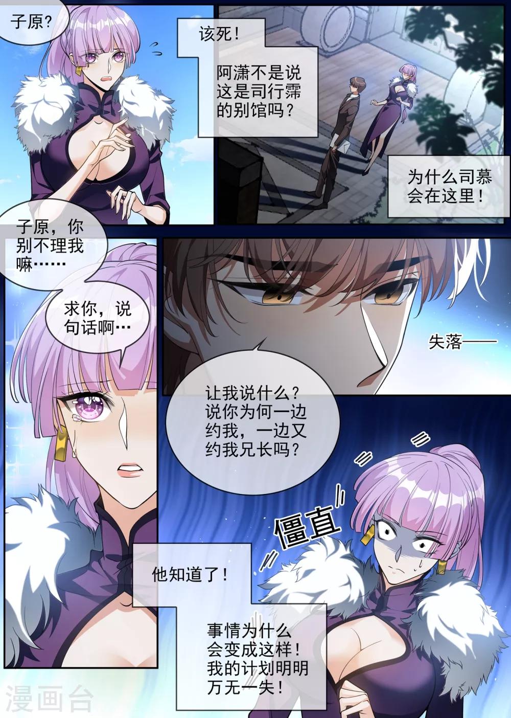 第298话 揭穿魏清嘉面目2