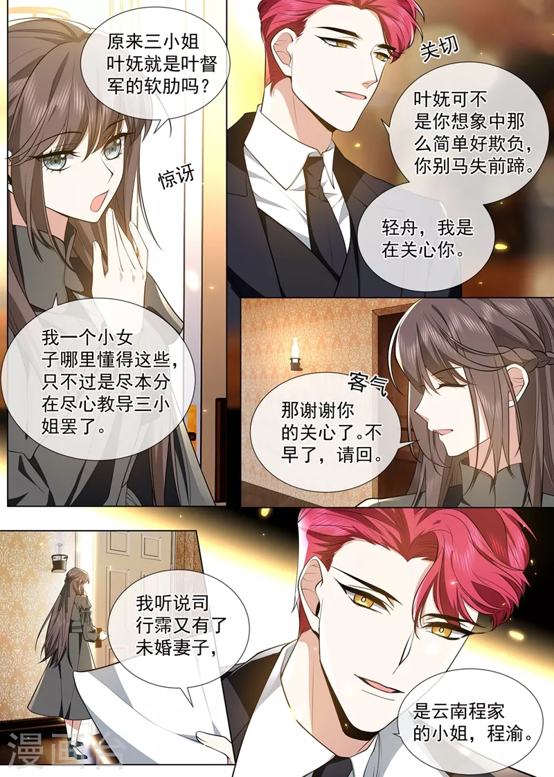 第460话 司行霈要来了？1