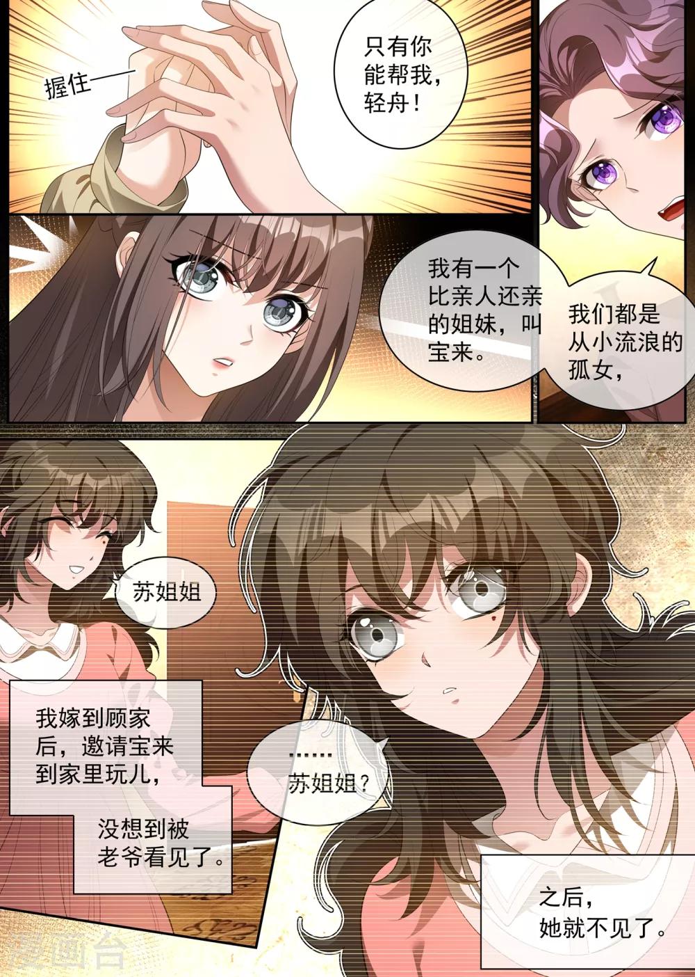第310话 毁了顾圭璋3