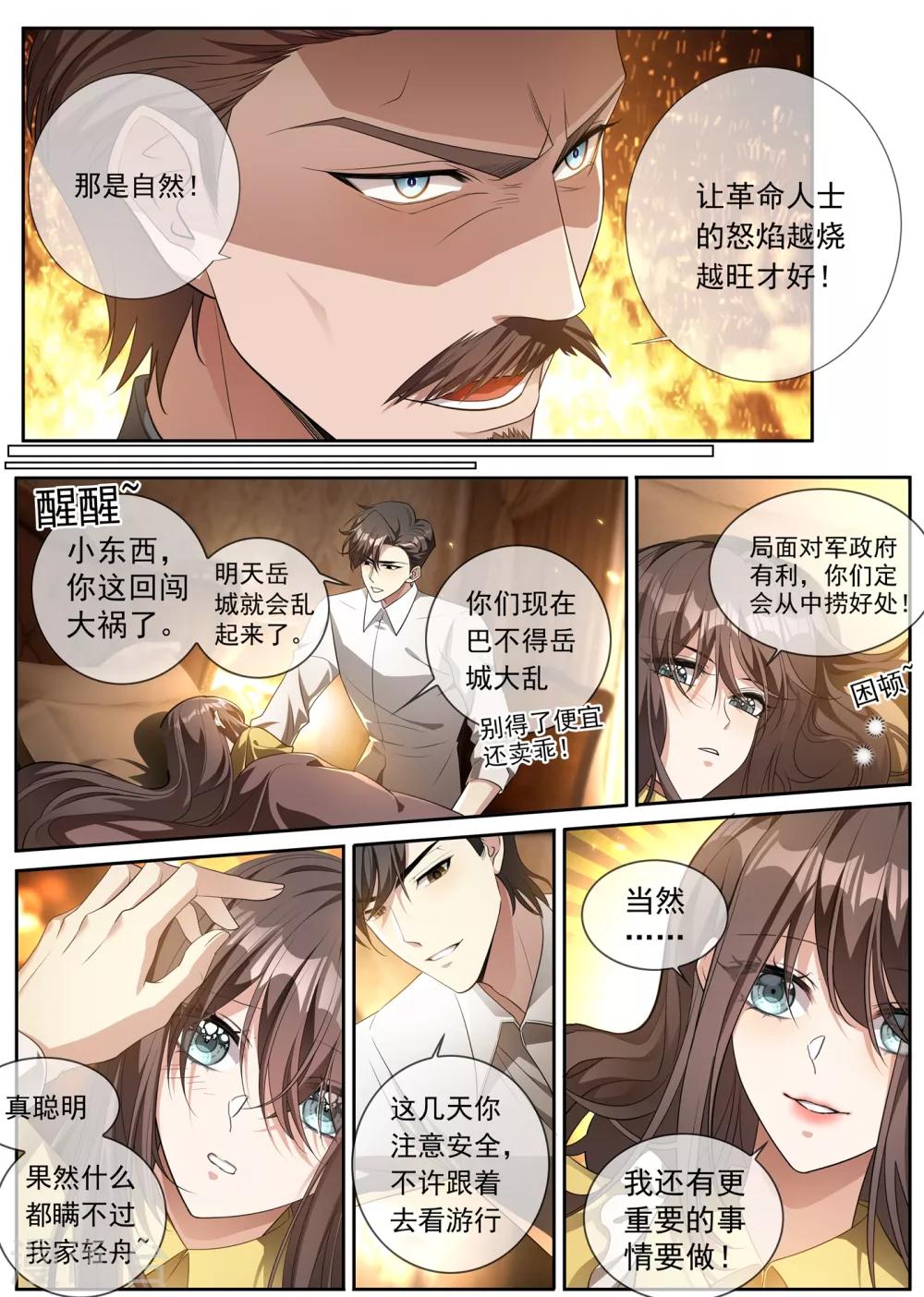 第307话 果然瞒不过轻舟7
