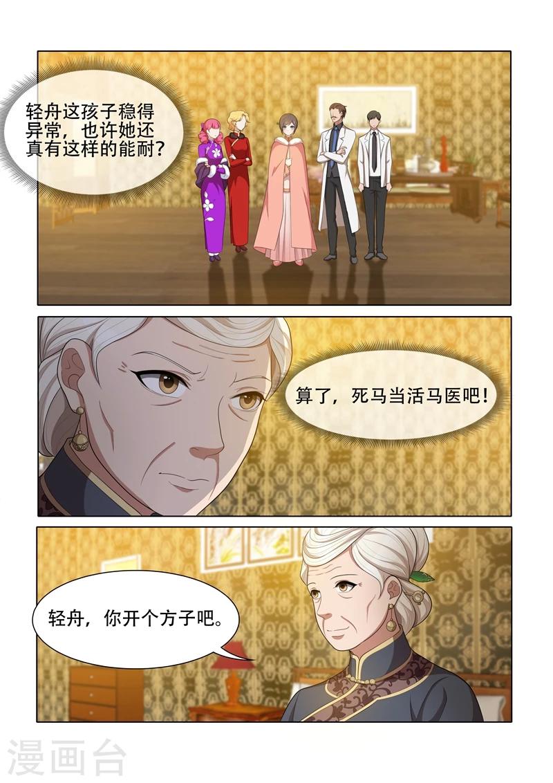 第39话 医者辩证5