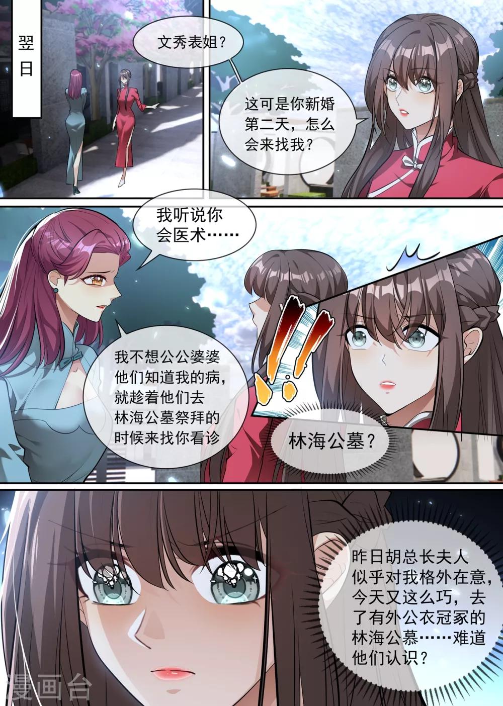 第299话 她是……皇，皇后？7