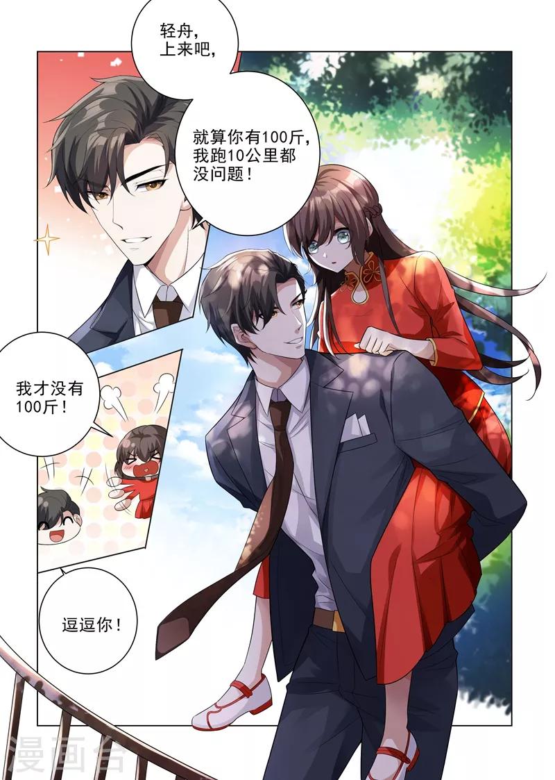 第187话 轻舟上来，我背你5