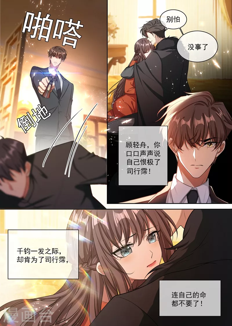 第346话 你为了他连命都不要！6