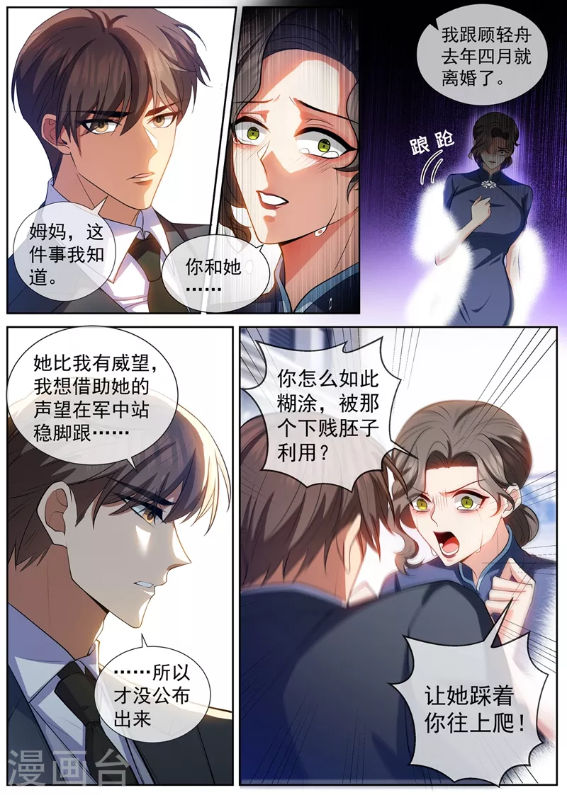 第435话 婆媳见面5