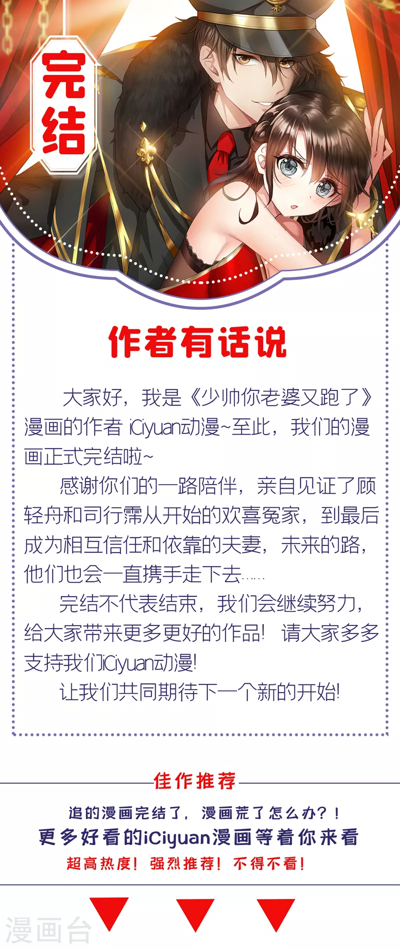 完结篇 未来的路9