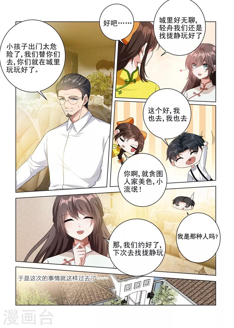 第189话 他是为了保护你6