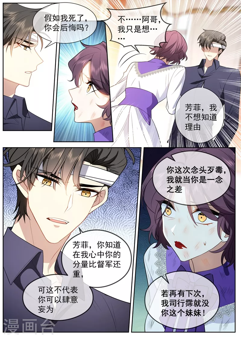 第413话 我没你这个妹妹！1