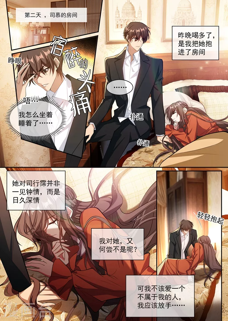 第348话 司慕你弄疼我了！0